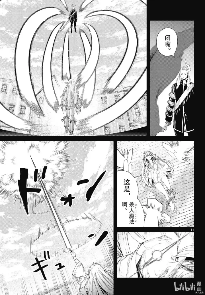 漫画《葬送者芙莉莲》第93话第11张图