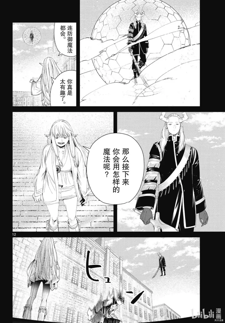 漫画《葬送者芙莉莲》第93话第12张图