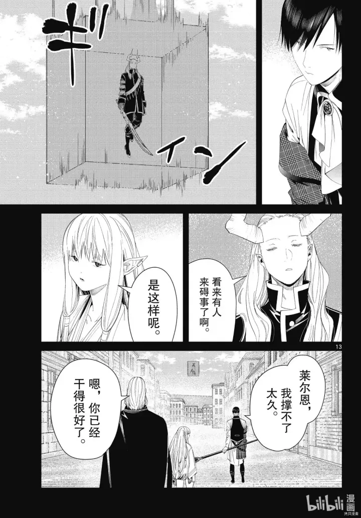 漫画《葬送者芙莉莲》第93话第13张图