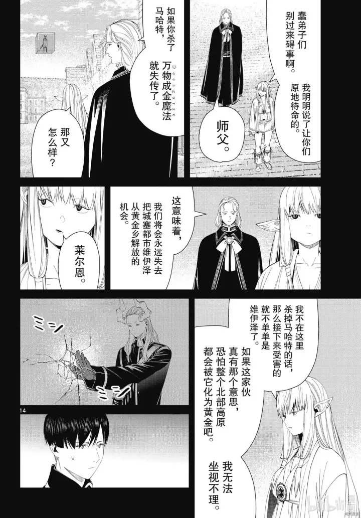 漫画《葬送者芙莉莲》第93话第14张图