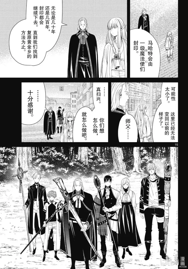 漫画《葬送者芙莉莲》第93话第15张图