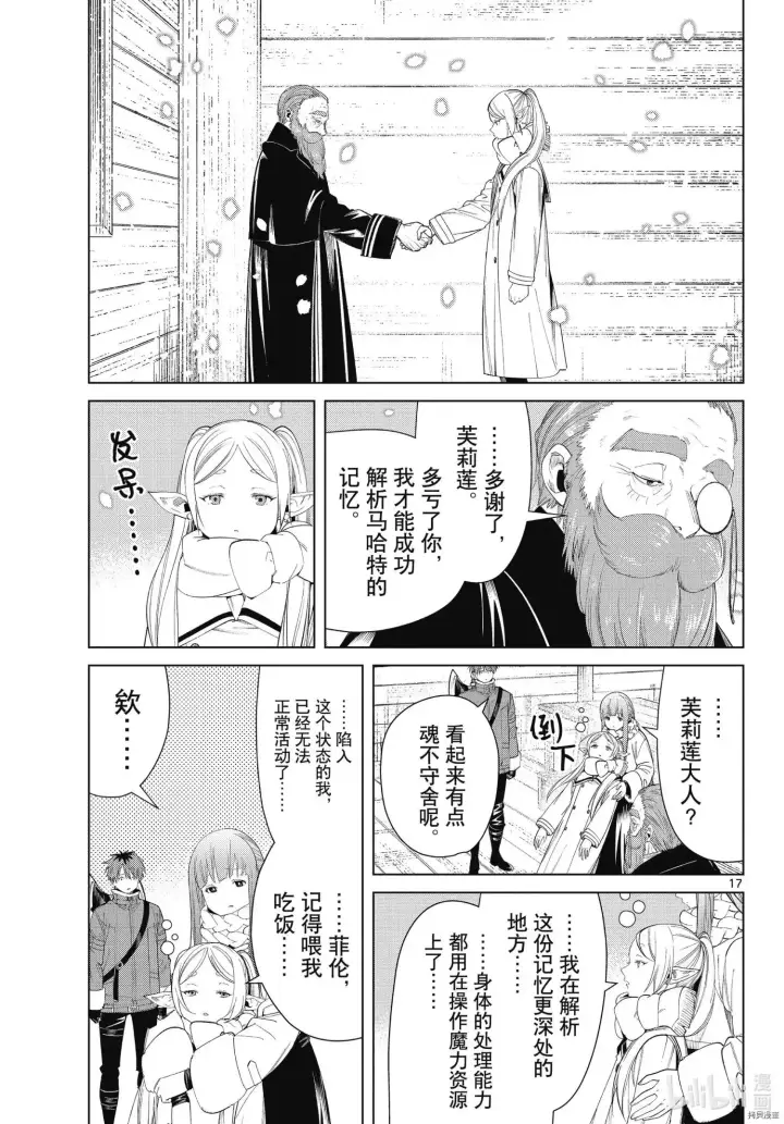 漫画《葬送者芙莉莲》第93话第17张图