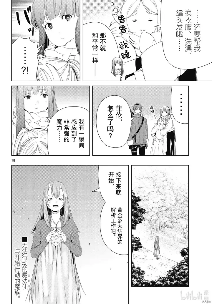 漫画《葬送者芙莉莲》第93话第18张图