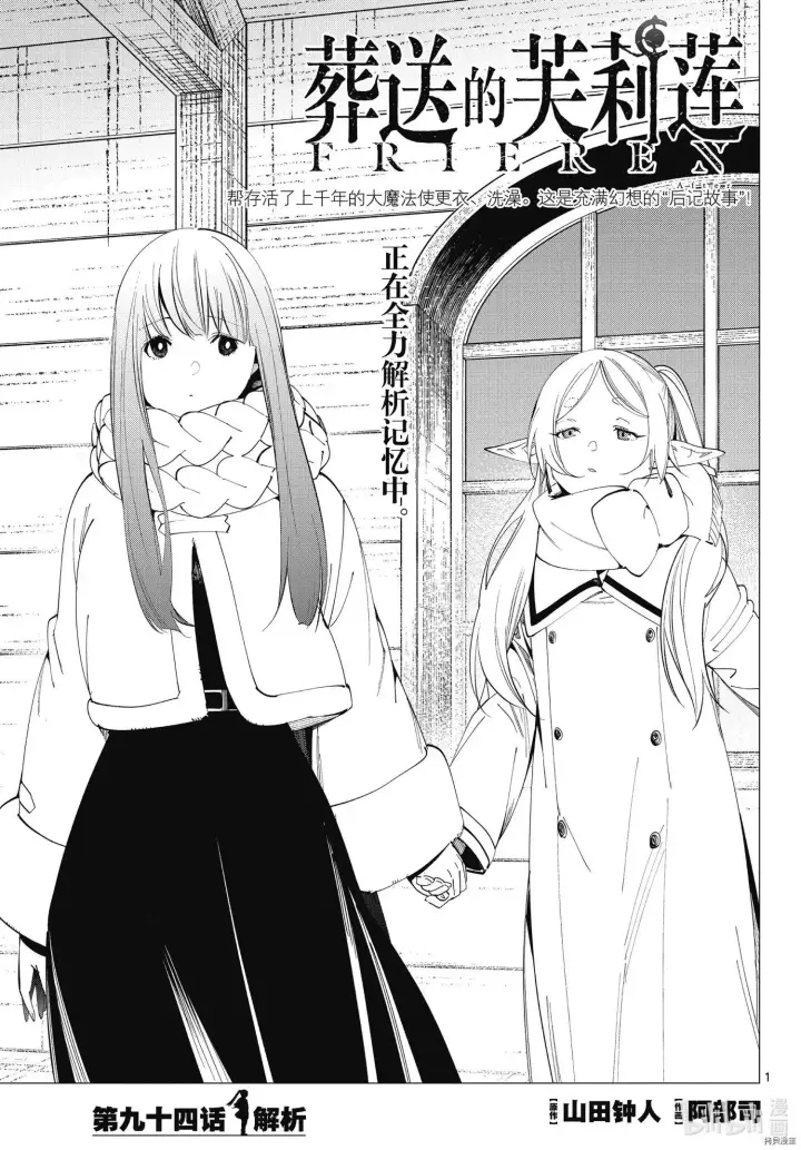 漫画《葬送者芙莉莲》第93话第19张图
