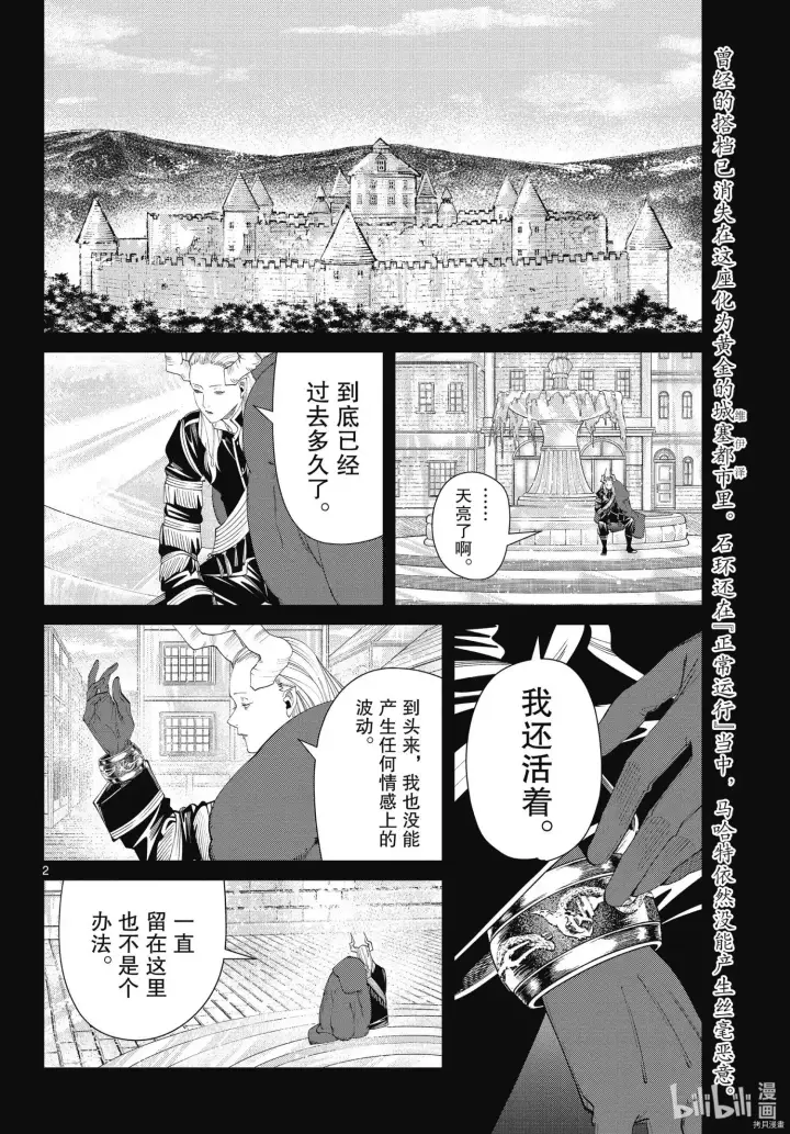 漫画《葬送者芙莉莲》第93话第2张图