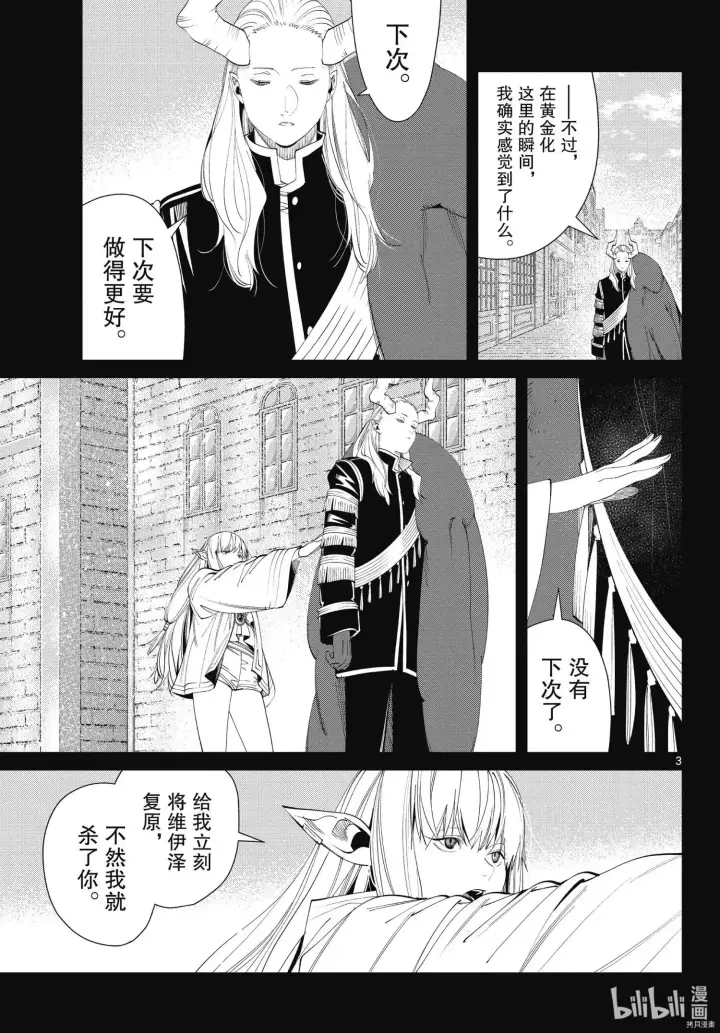 漫画《葬送者芙莉莲》第93话第3张图