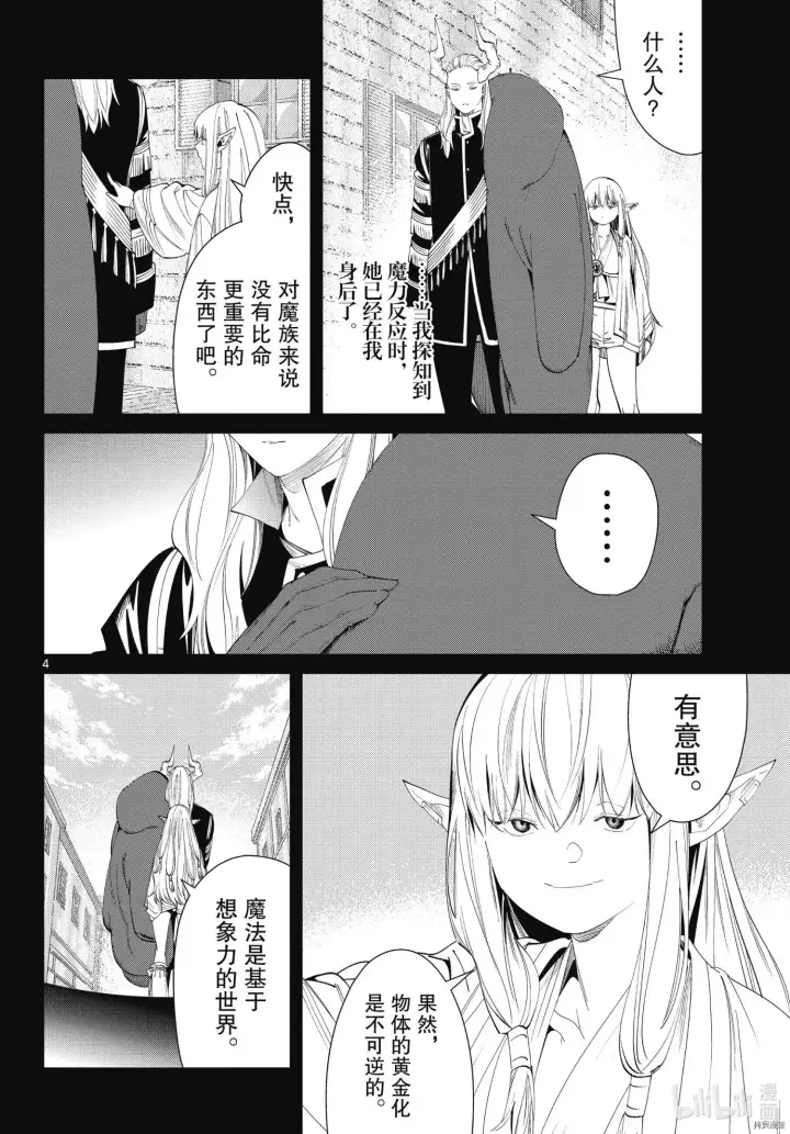 漫画《葬送者芙莉莲》第93话第4张图