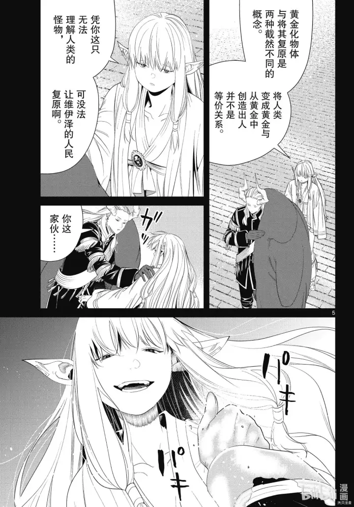 漫画《葬送者芙莉莲》第93话第5张图