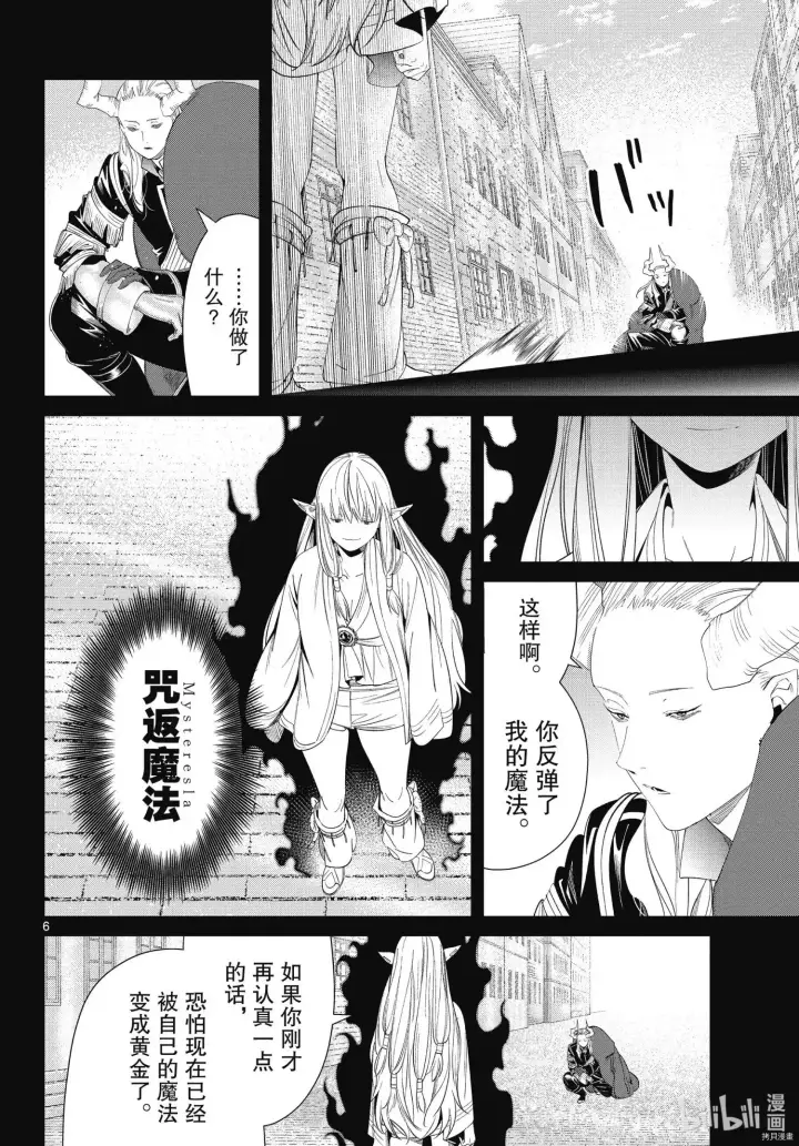 漫画《葬送者芙莉莲》第93话第6张图