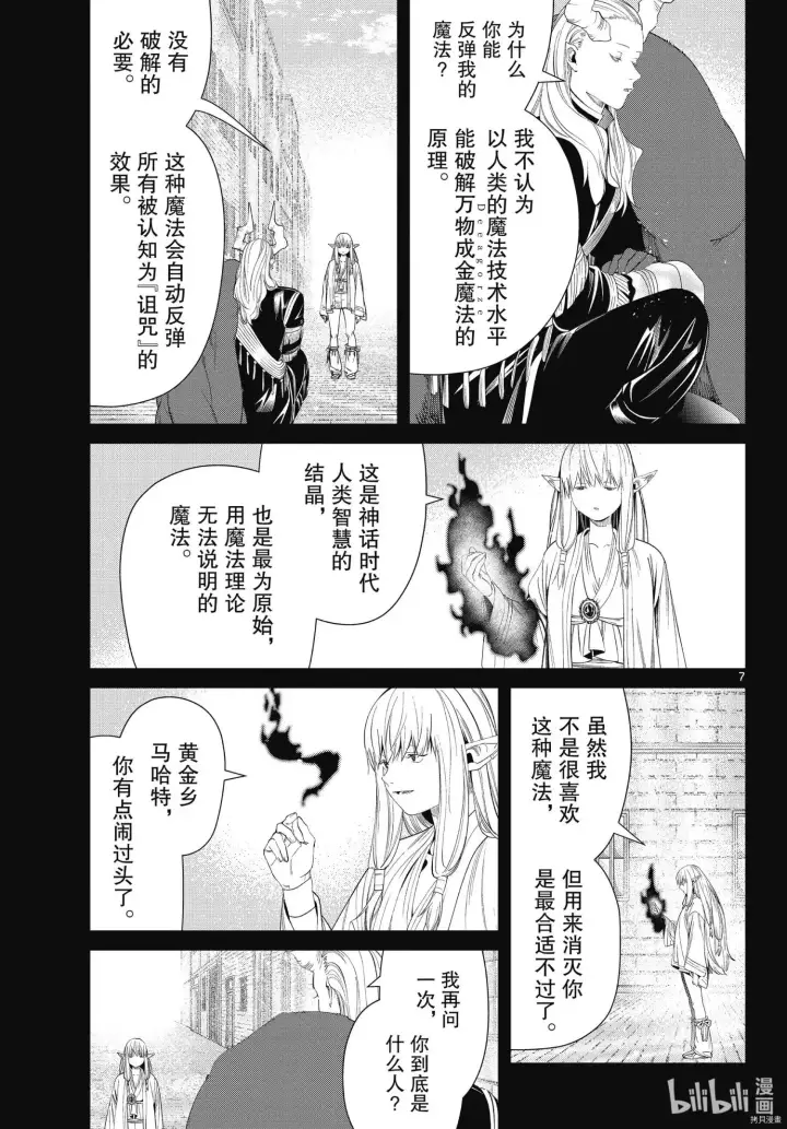漫画《葬送者芙莉莲》第93话第7张图