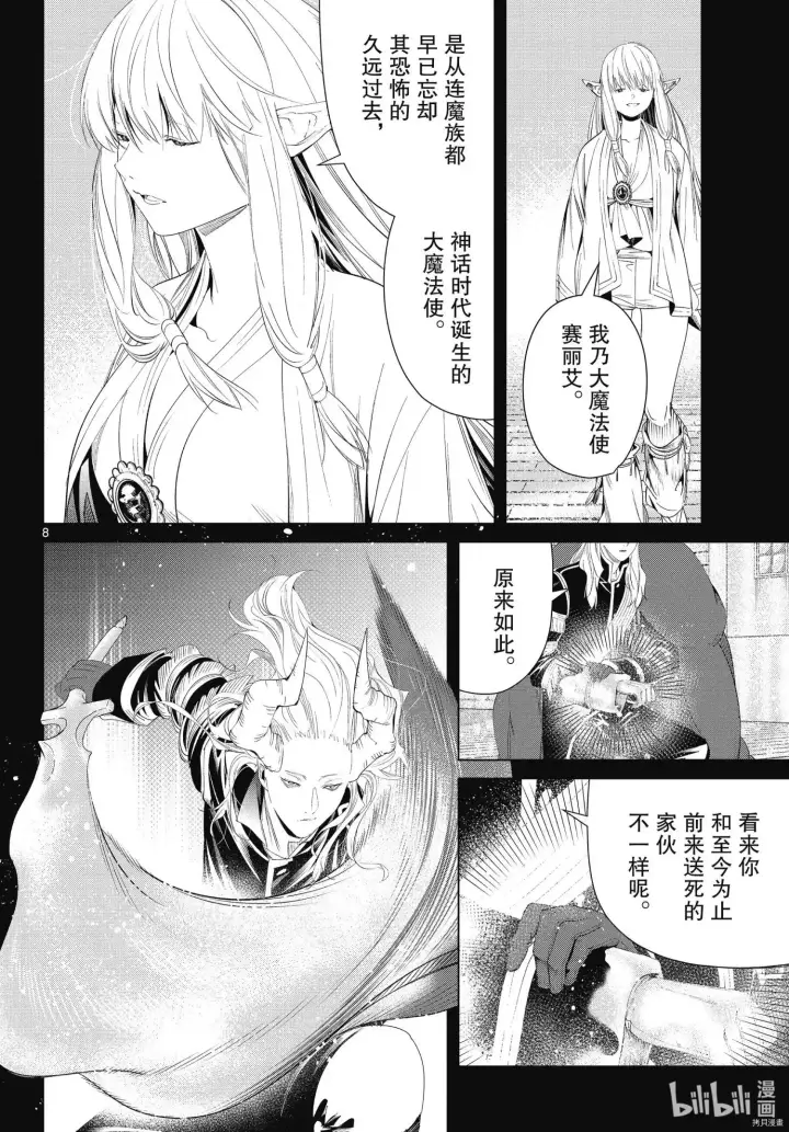 漫画《葬送者芙莉莲》第93话第8张图