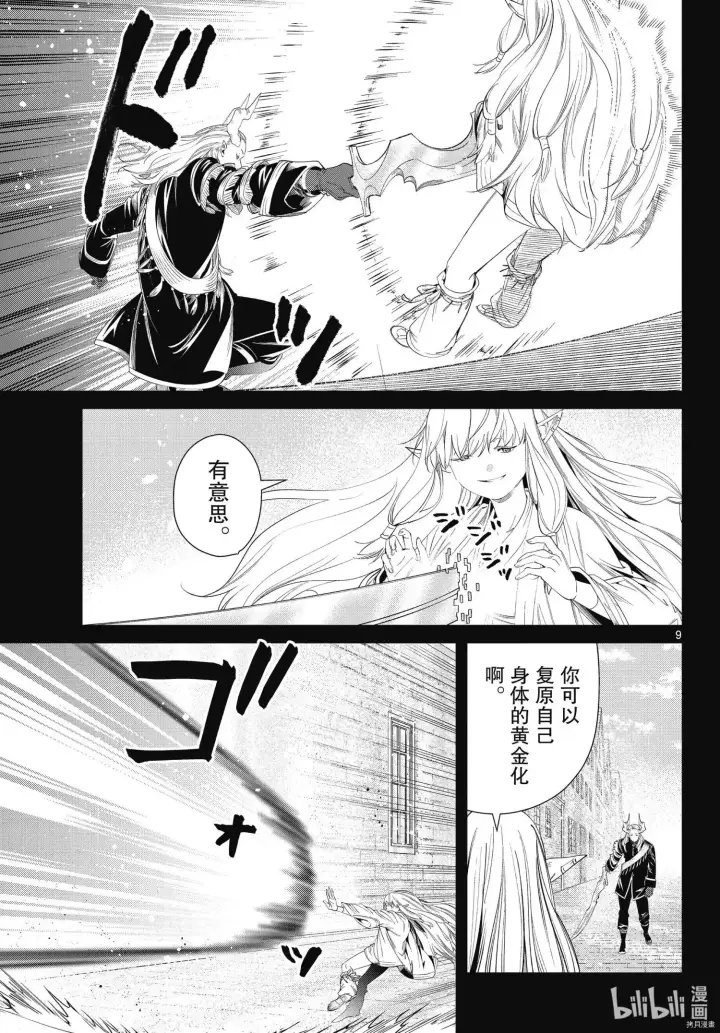 漫画《葬送者芙莉莲》第93话第9张图