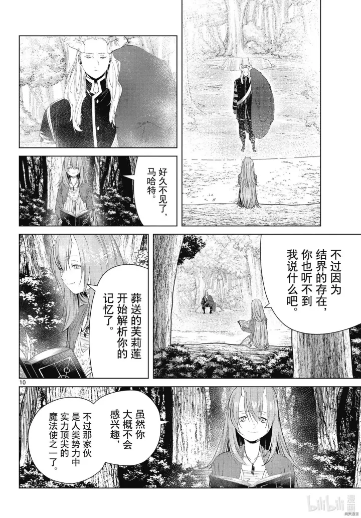 漫画《葬送者芙莉莲》第94话第10张图