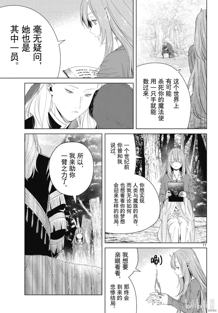 漫画《葬送者芙莉莲》第94话第11张图
