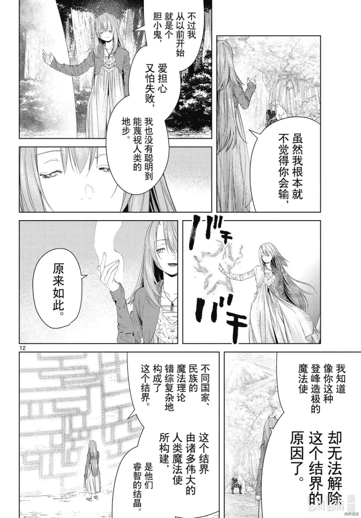 漫画《葬送者芙莉莲》第94话第12张图