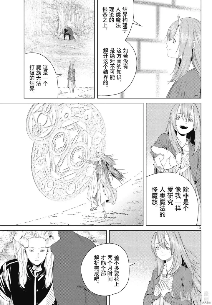 漫画《葬送者芙莉莲》第94话第13张图