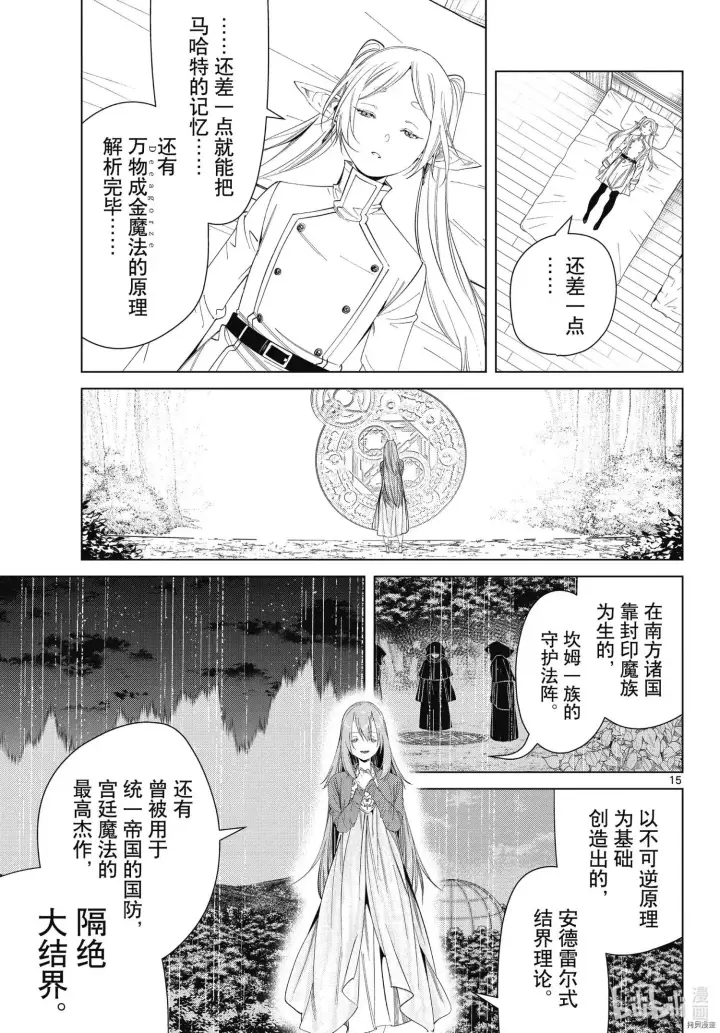 漫画《葬送者芙莉莲》第94话第15张图
