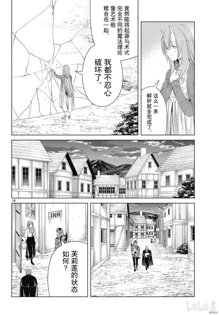漫画《葬送者芙莉莲》第94话第16张图