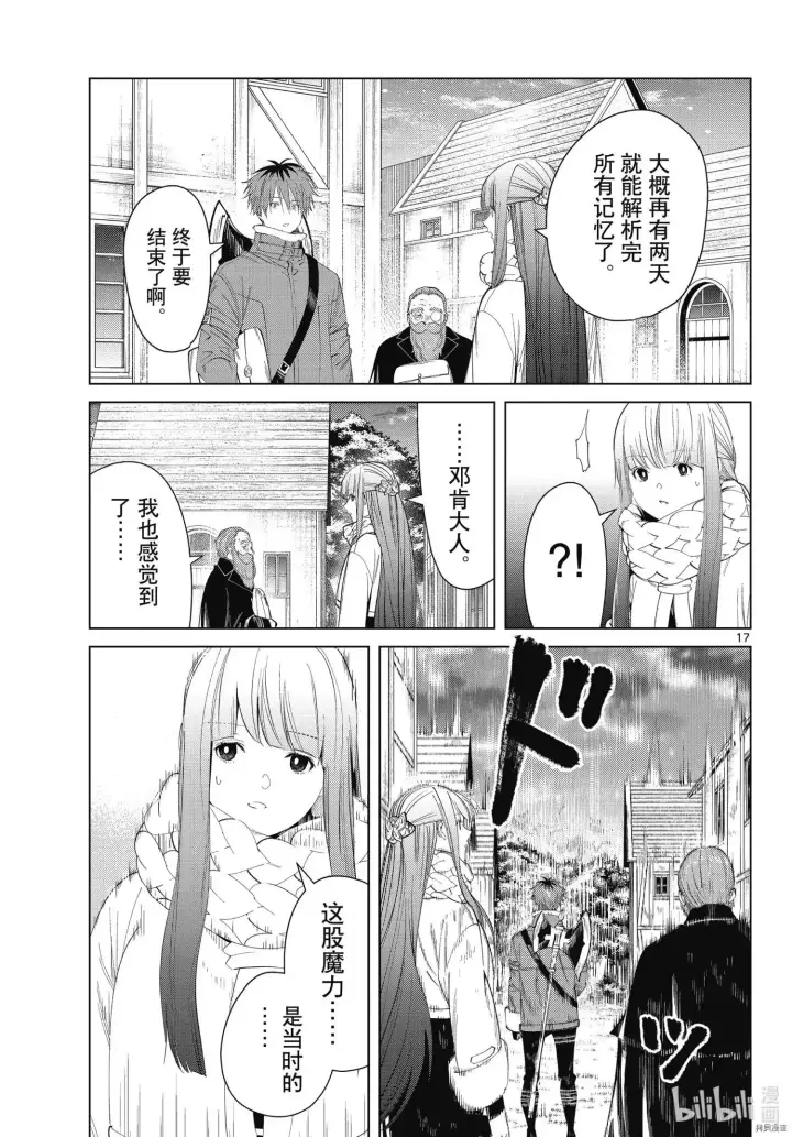 漫画《葬送者芙莉莲》第94话第17张图