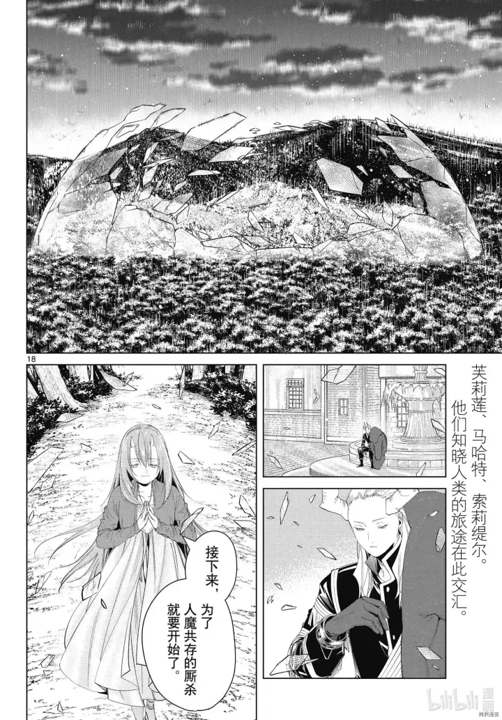漫画《葬送者芙莉莲》第94话第18张图
