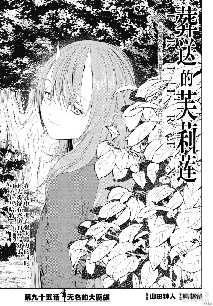 漫画《葬送者芙莉莲》第94话第19张图