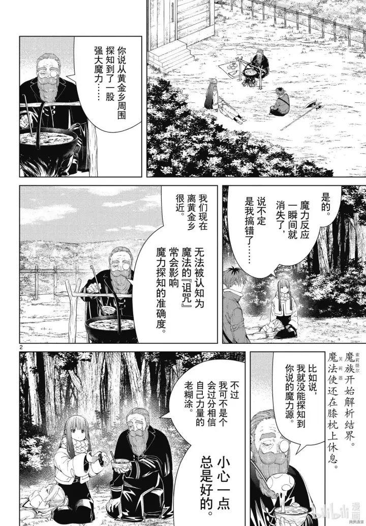 漫画《葬送者芙莉莲》第94话第2张图