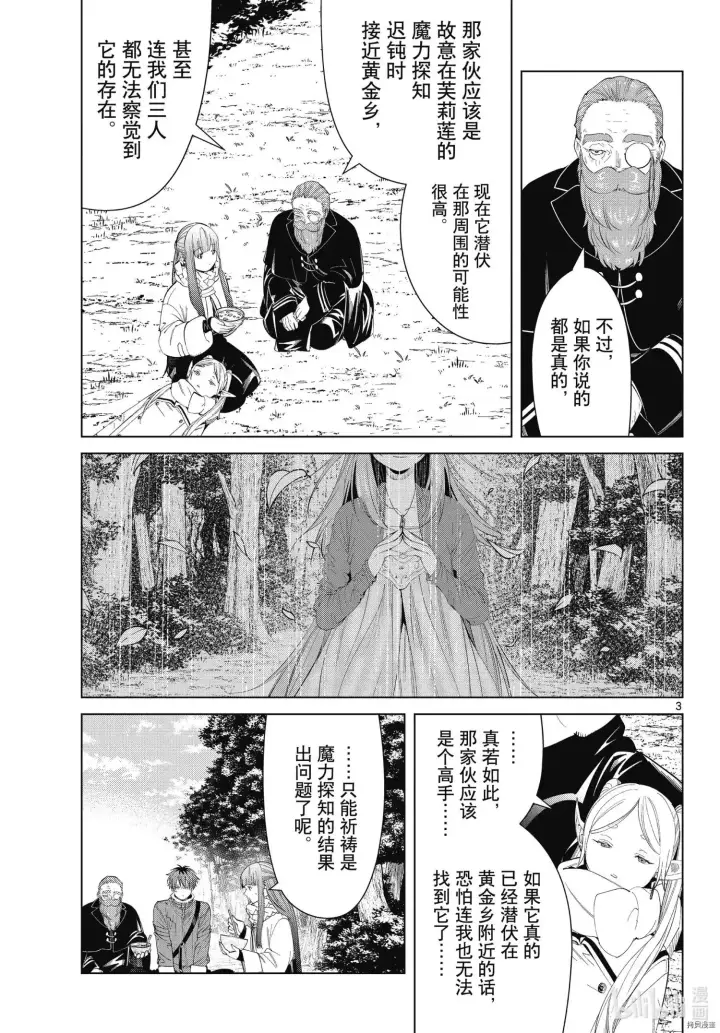 漫画《葬送者芙莉莲》第94话第3张图