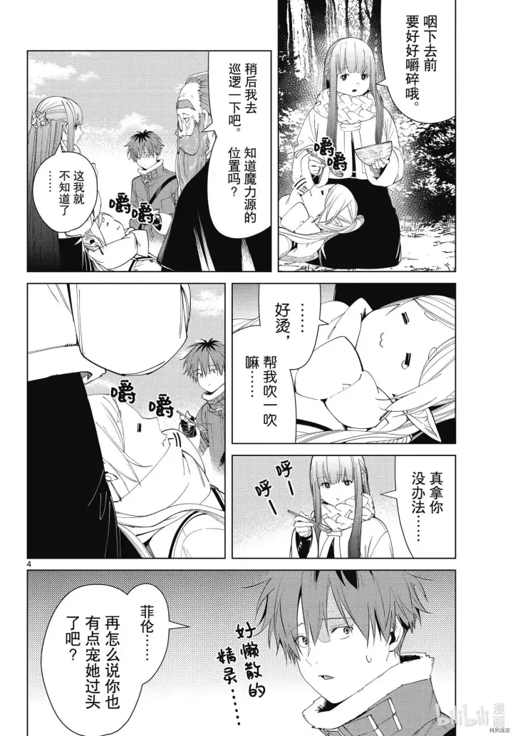 漫画《葬送者芙莉莲》第94话第4张图