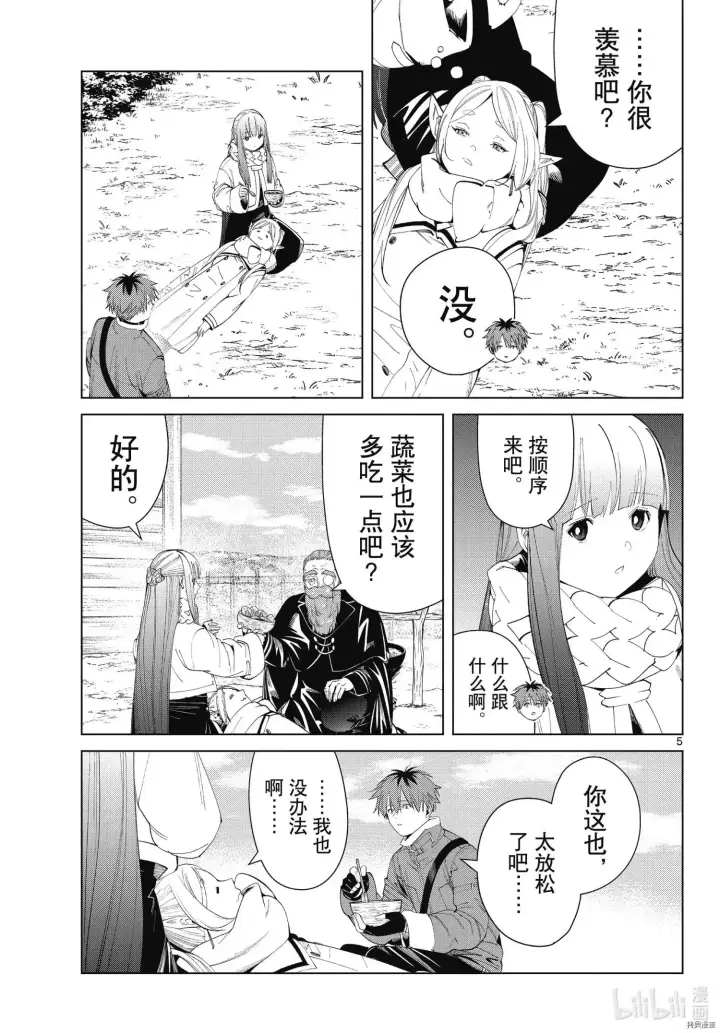 漫画《葬送者芙莉莲》第94话第5张图