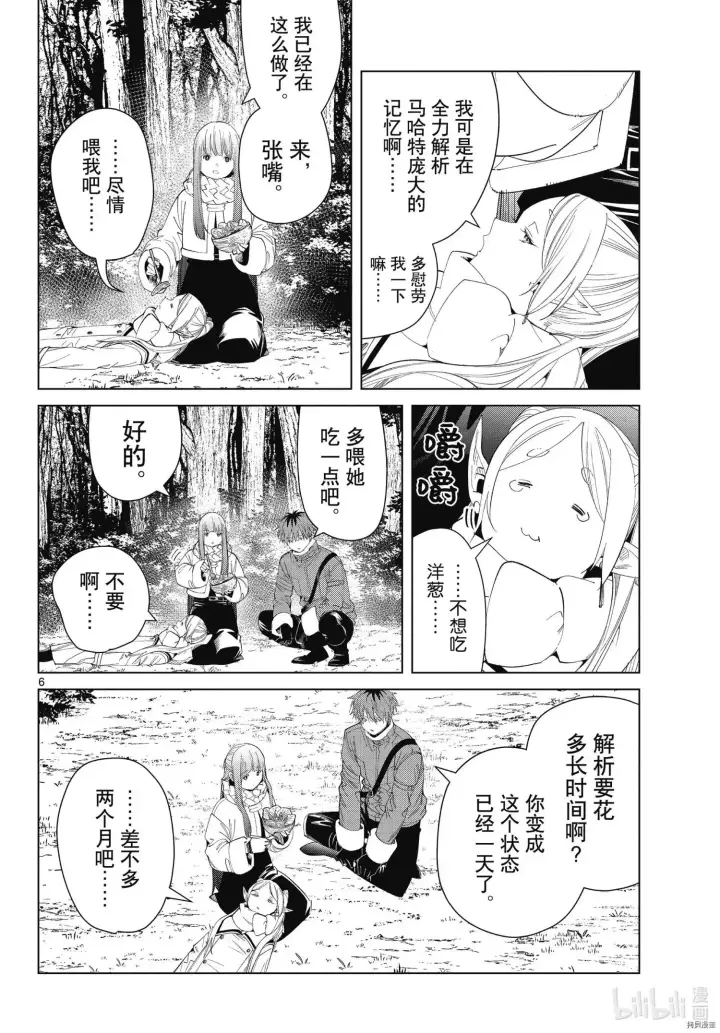 漫画《葬送者芙莉莲》第94话第6张图