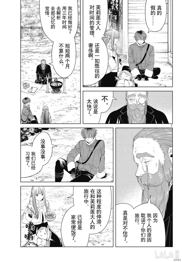 漫画《葬送者芙莉莲》第94话第7张图