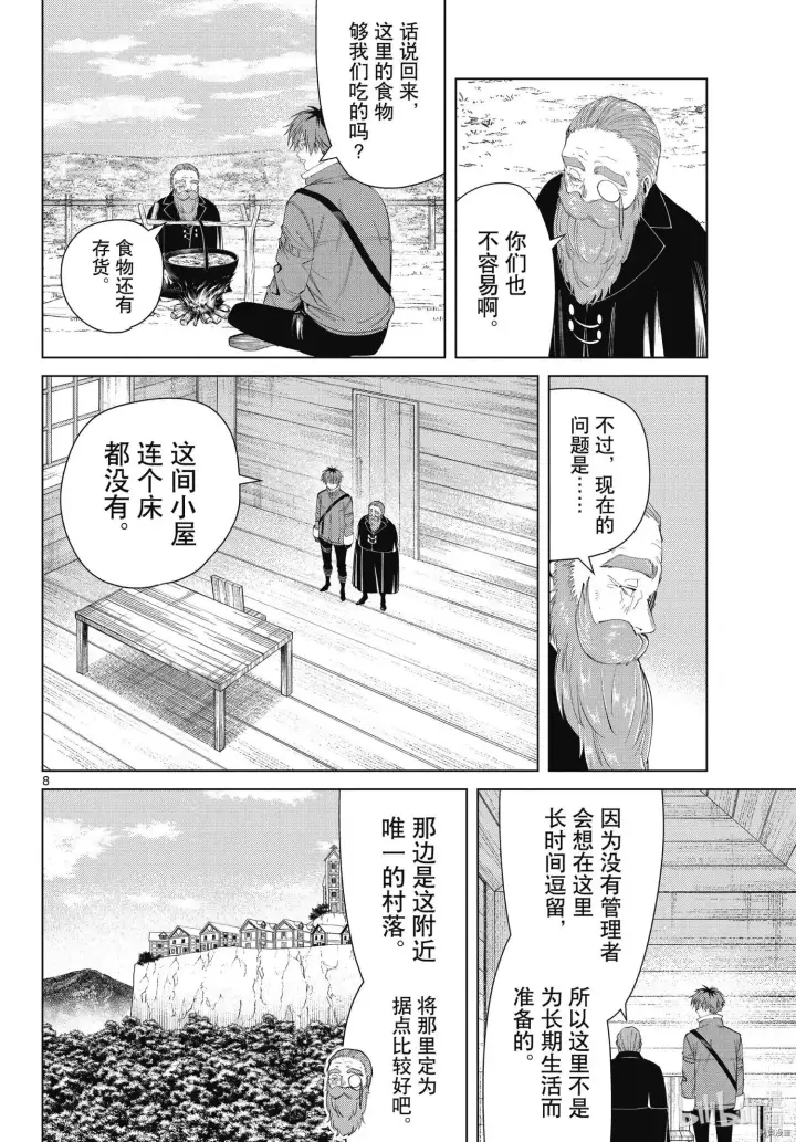 漫画《葬送者芙莉莲》第94话第8张图