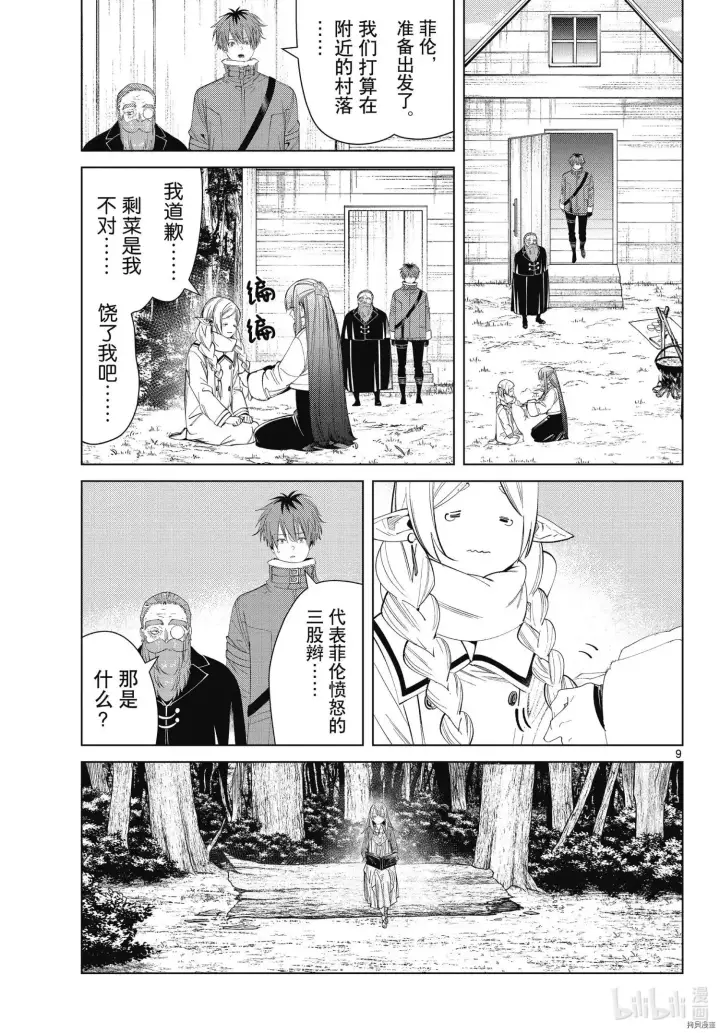 漫画《葬送者芙莉莲》第94话第9张图