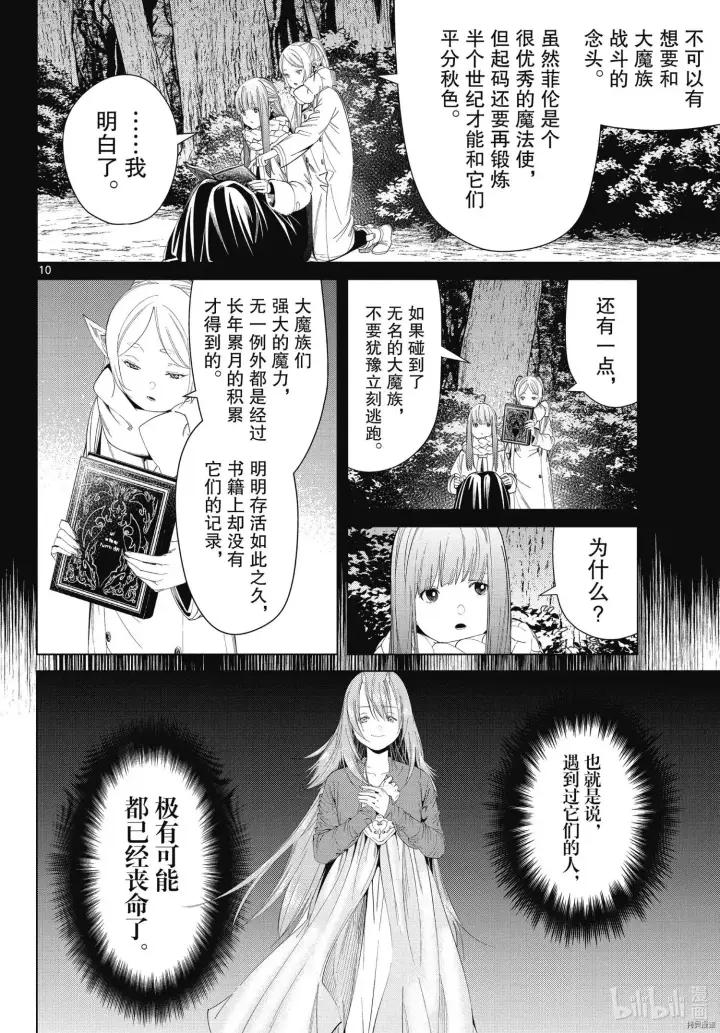 漫画《葬送者芙莉莲》第95话第10张图