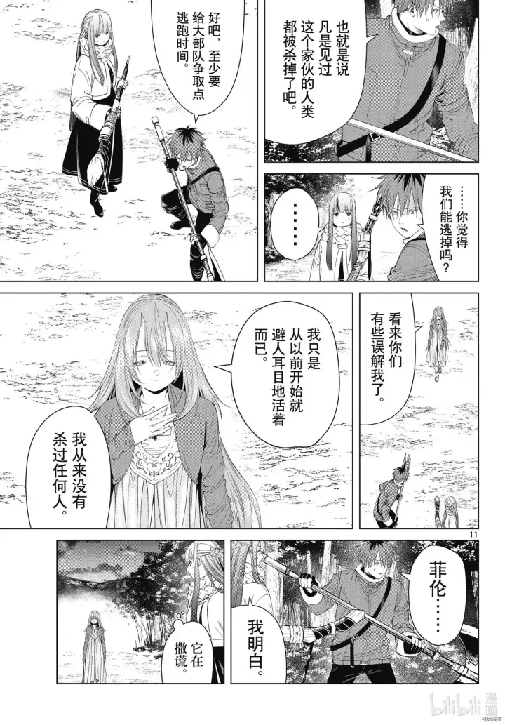 漫画《葬送者芙莉莲》第95话第11张图