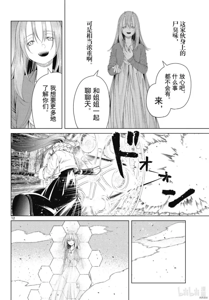 漫画《葬送者芙莉莲》第95话第12张图