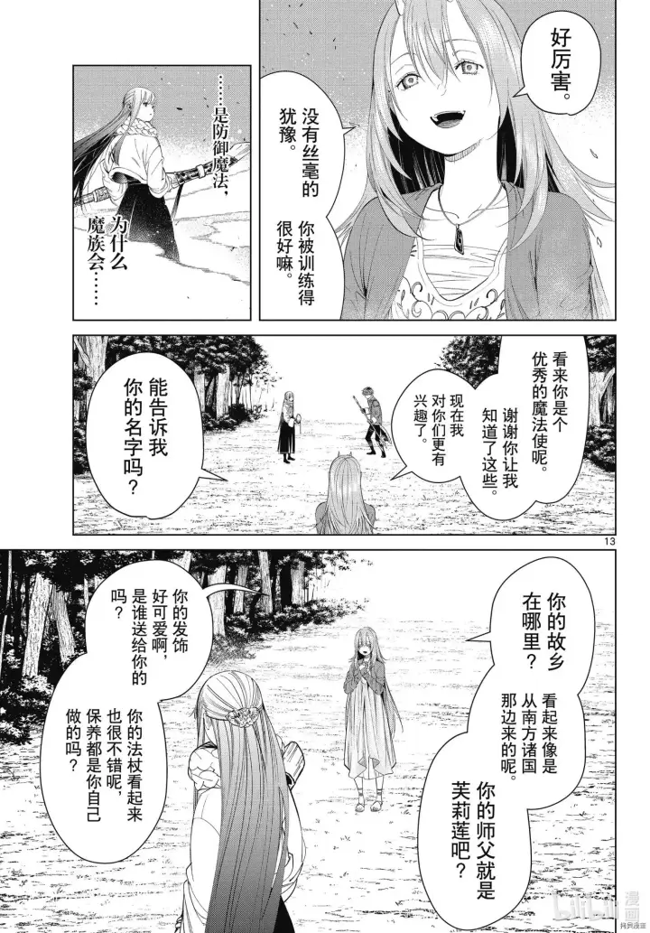 漫画《葬送者芙莉莲》第95话第13张图