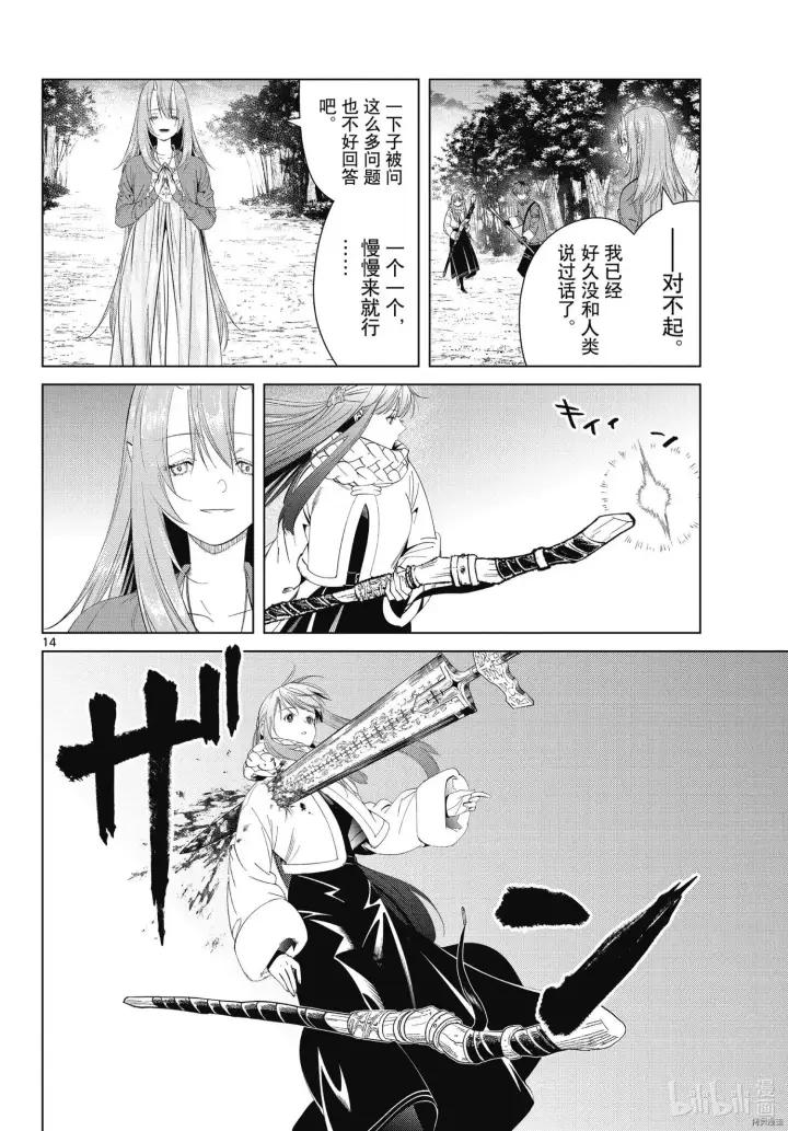 漫画《葬送者芙莉莲》第95话第14张图