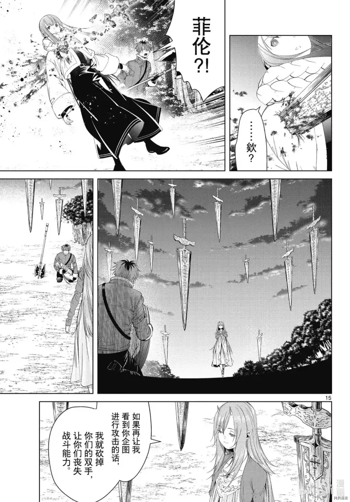 漫画《葬送者芙莉莲》第95话第15张图