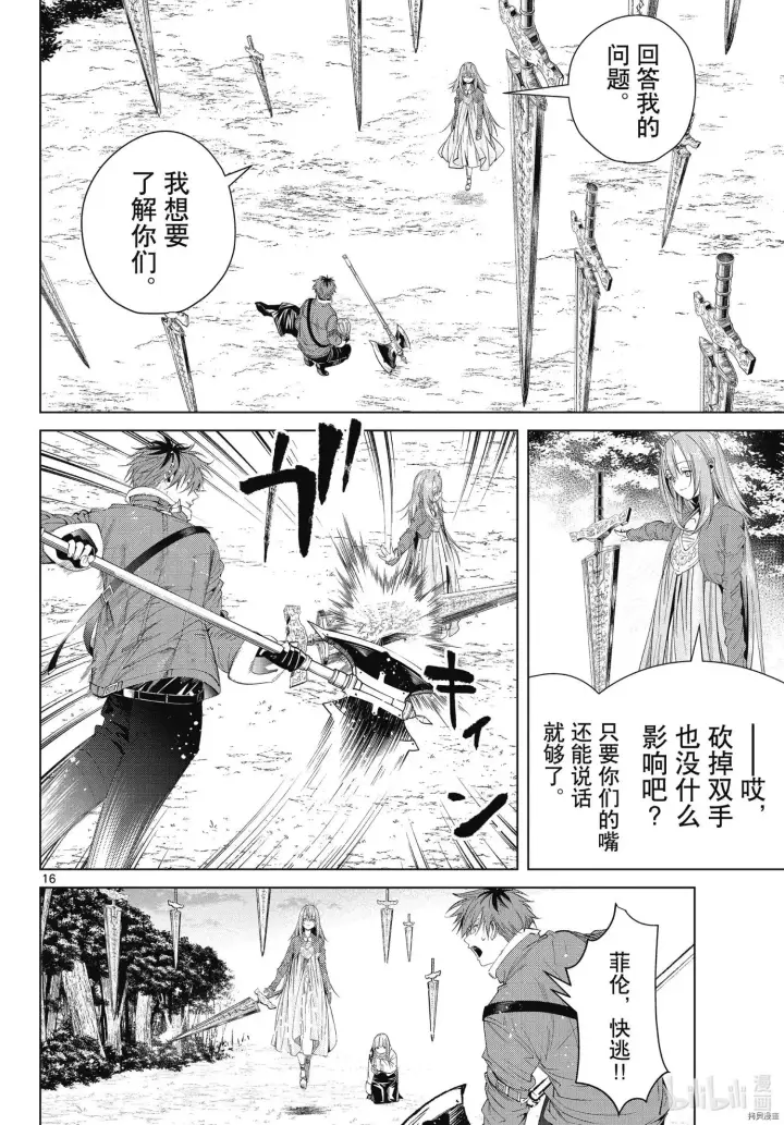 漫画《葬送者芙莉莲》第95话第16张图