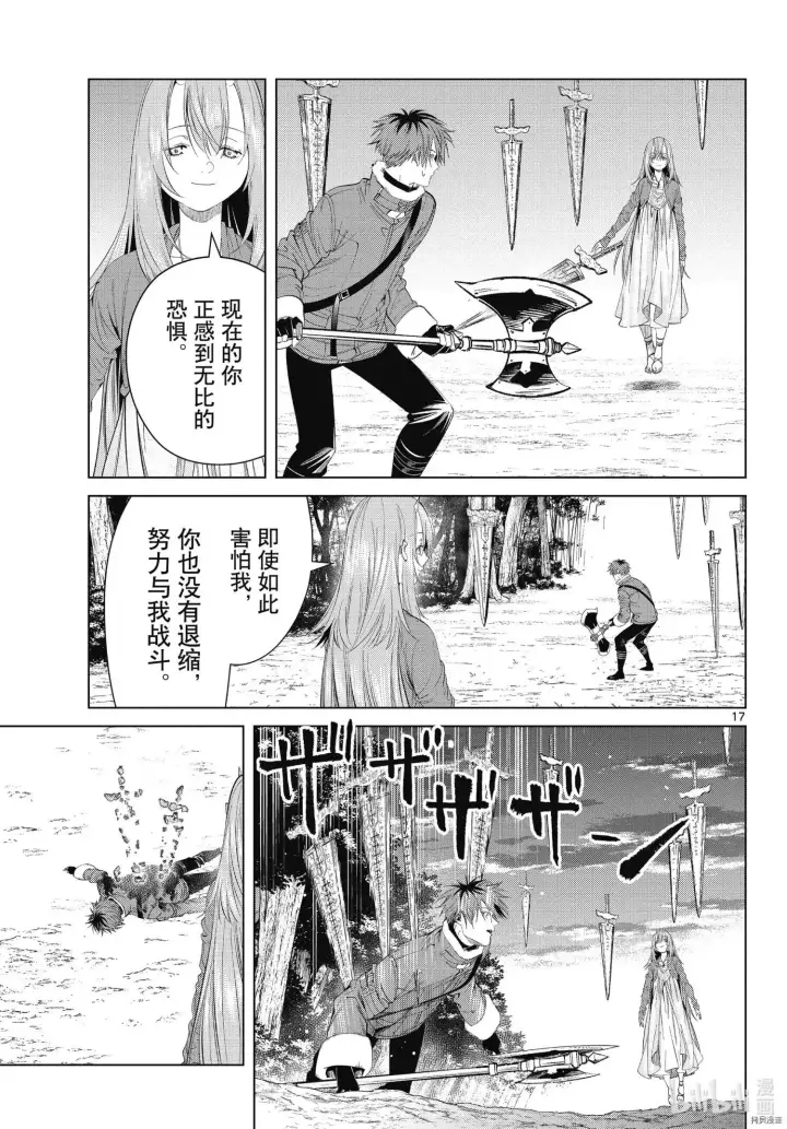 漫画《葬送者芙莉莲》第95话第17张图