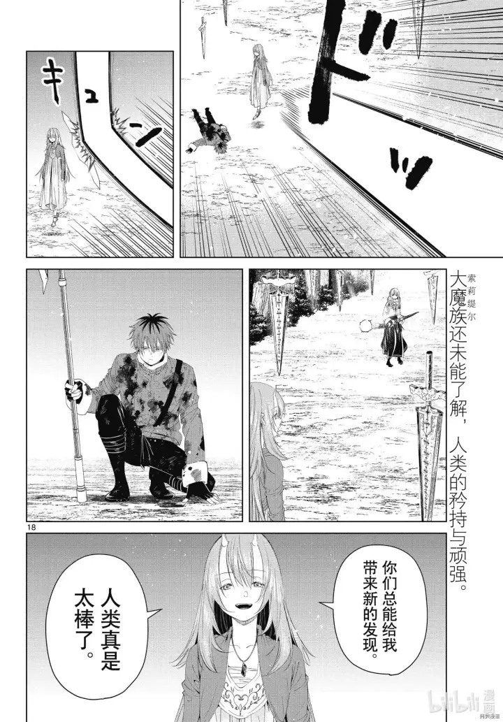 漫画《葬送者芙莉莲》第95话第18张图