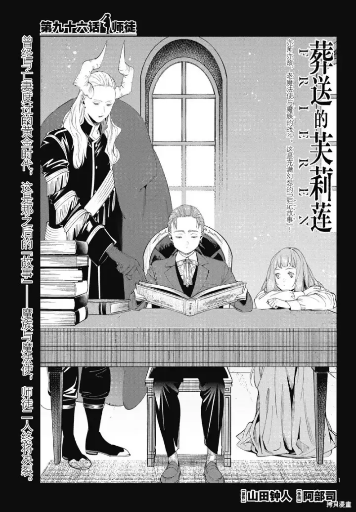 漫画《葬送者芙莉莲》第95话第19张图