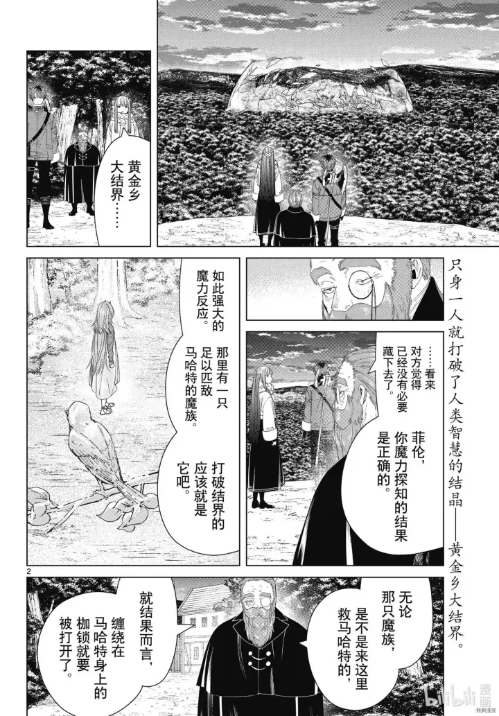 漫画《葬送者芙莉莲》第95话第2张图