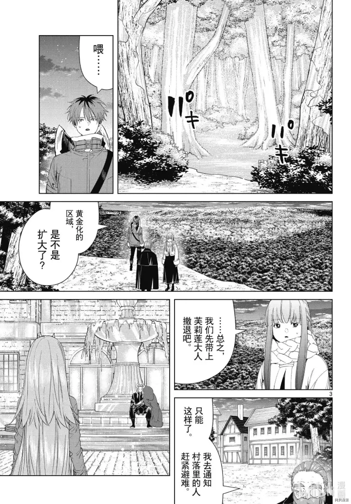 漫画《葬送者芙莉莲》第95话第3张图