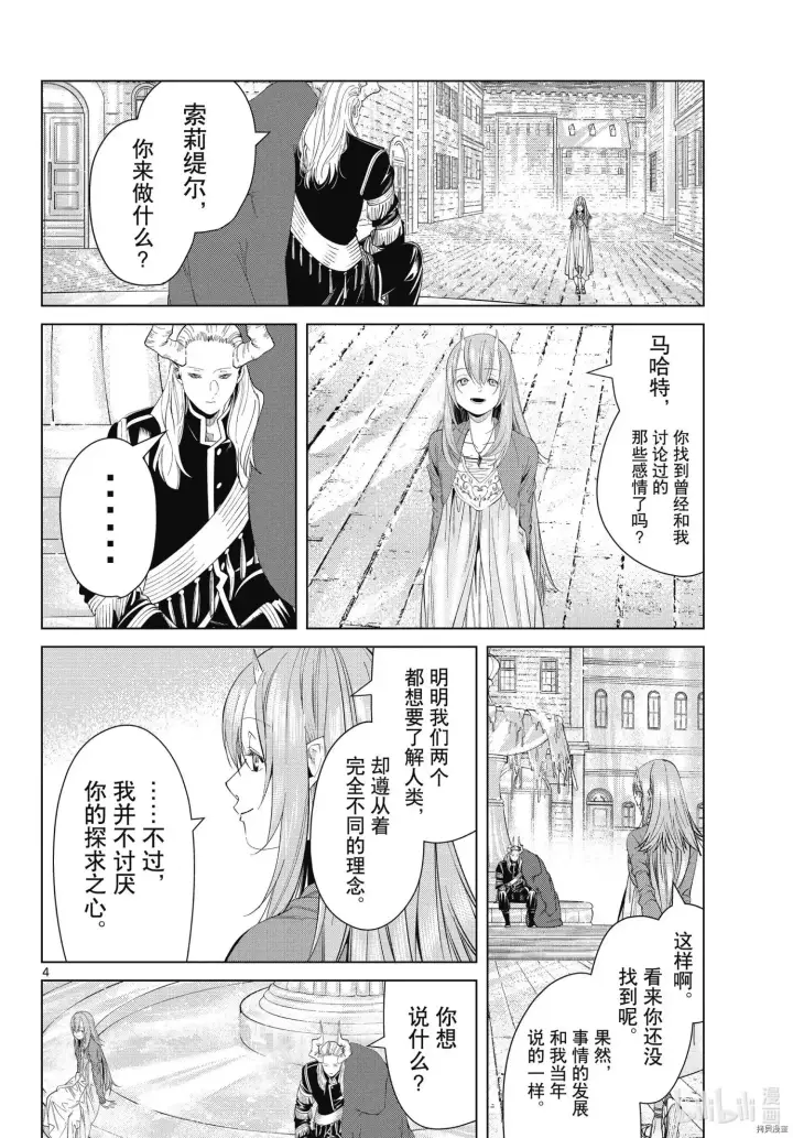 漫画《葬送者芙莉莲》第95话第4张图