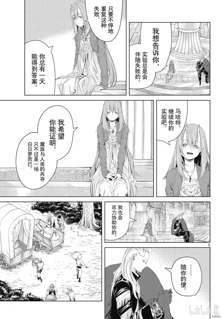 漫画《葬送者芙莉莲》第95话第5张图