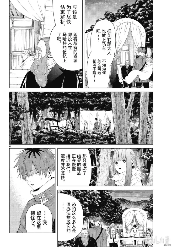 漫画《葬送者芙莉莲》第95话第6张图
