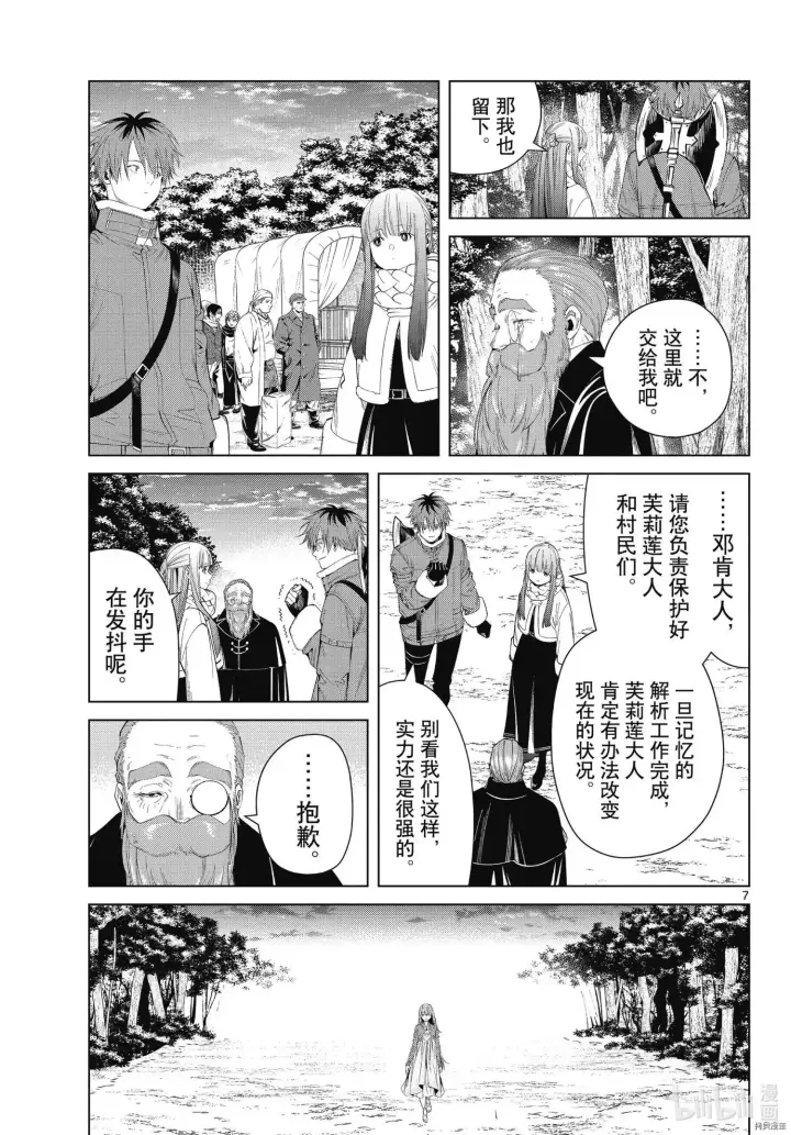 漫画《葬送者芙莉莲》第95话第7张图