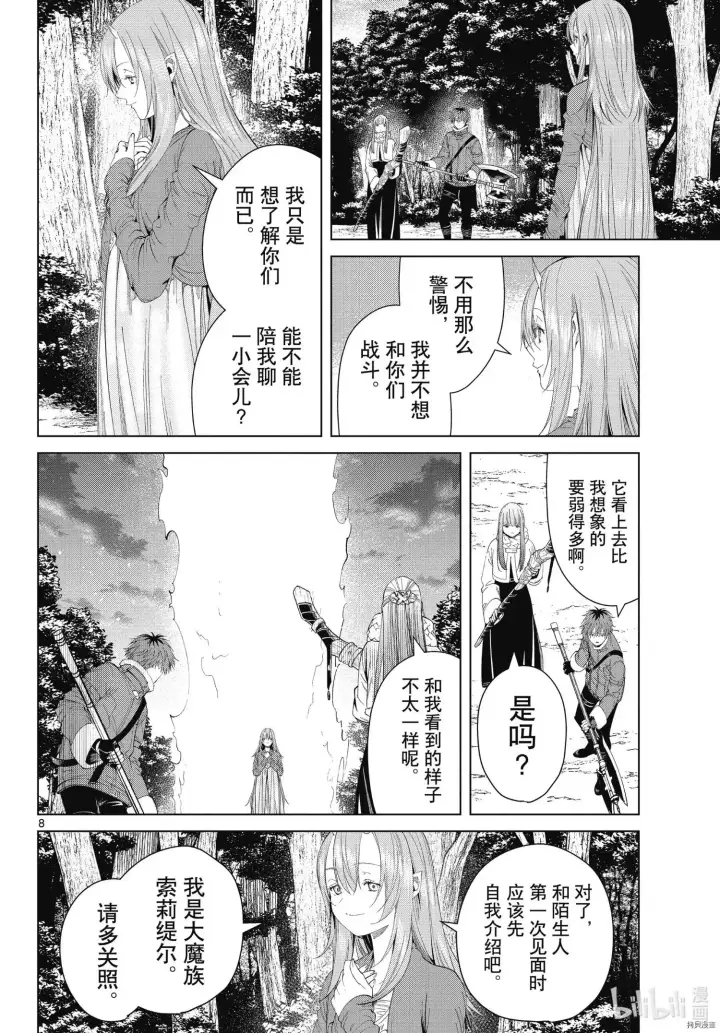 漫画《葬送者芙莉莲》第95话第8张图
